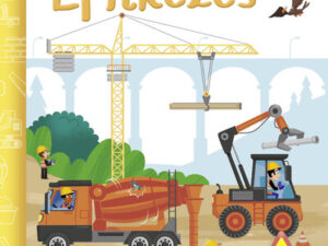 Ismerd meg a világot! - Építkezés